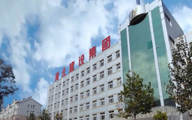 南丰河北建设集团